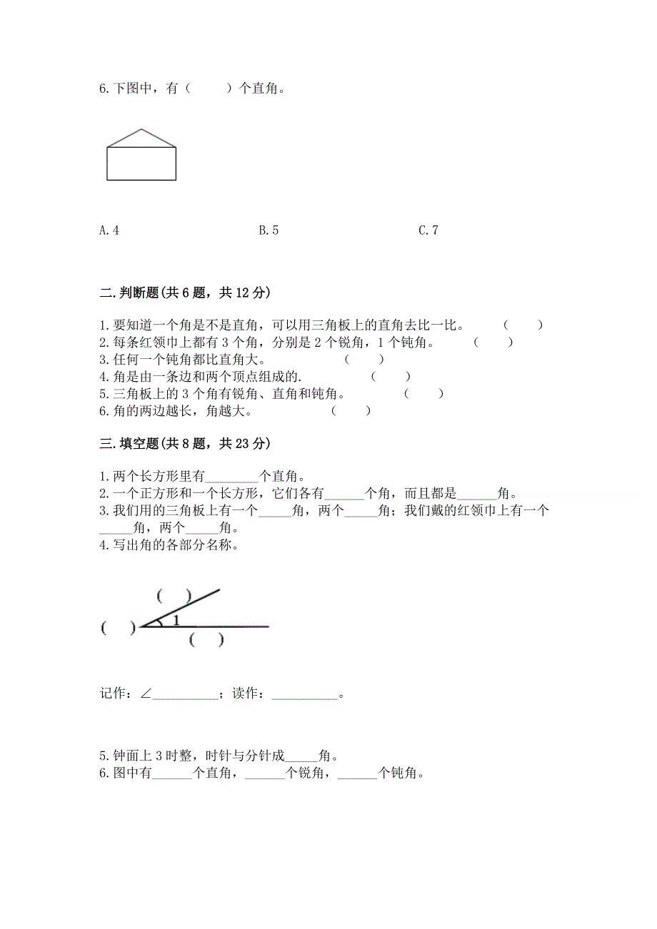 小学二年级数学角的初步认识练习题含答案（考试直接用）.docx_第2页