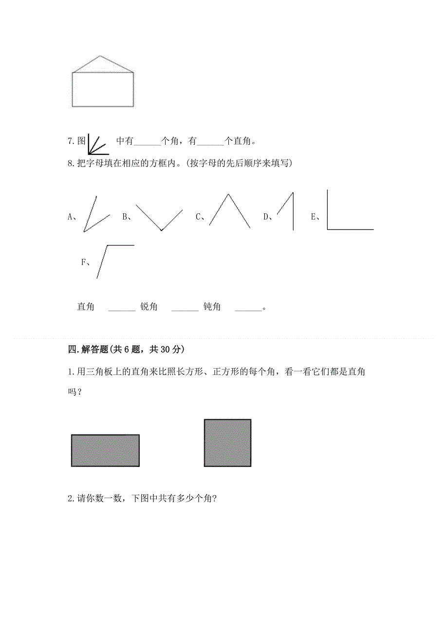 小学二年级数学角的初步认识练习题含答案（考试直接用）.docx_第3页