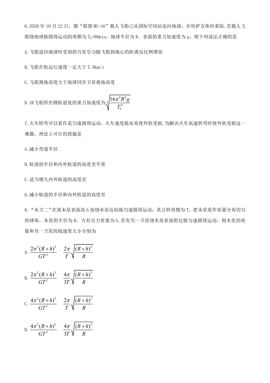 云南省曲靖市会泽县茚旺高级中学2020-2021学年高一物理下学期期中试题.doc_第3页