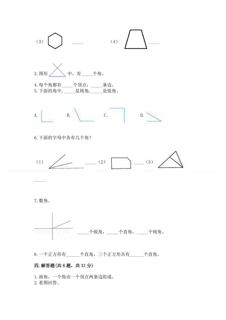 小学二年级数学角的初步认识练习题含答案（能力提升）.docx_第3页