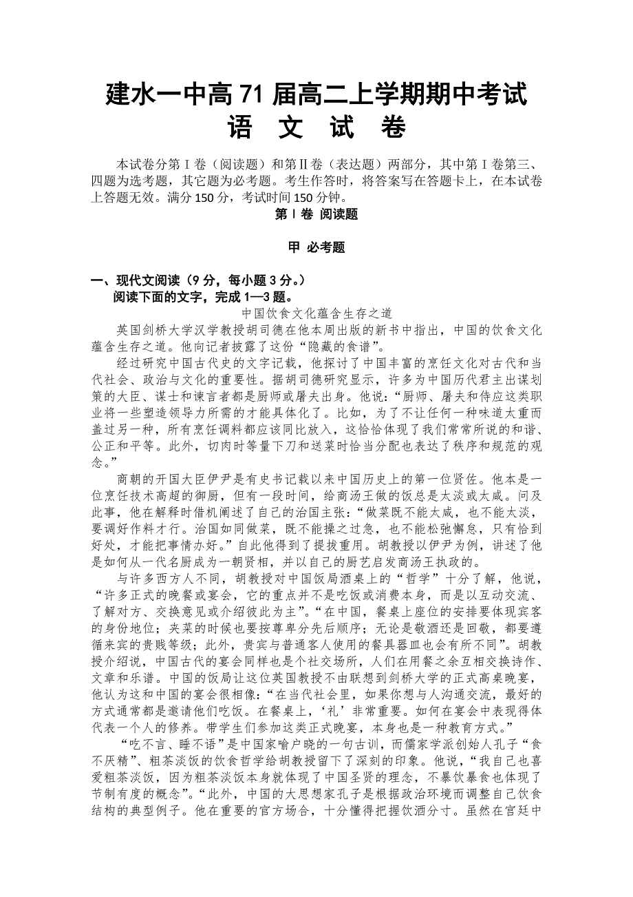 2013学年高二语文上册期中模块检测试题4 WORD版含答案.doc_第1页