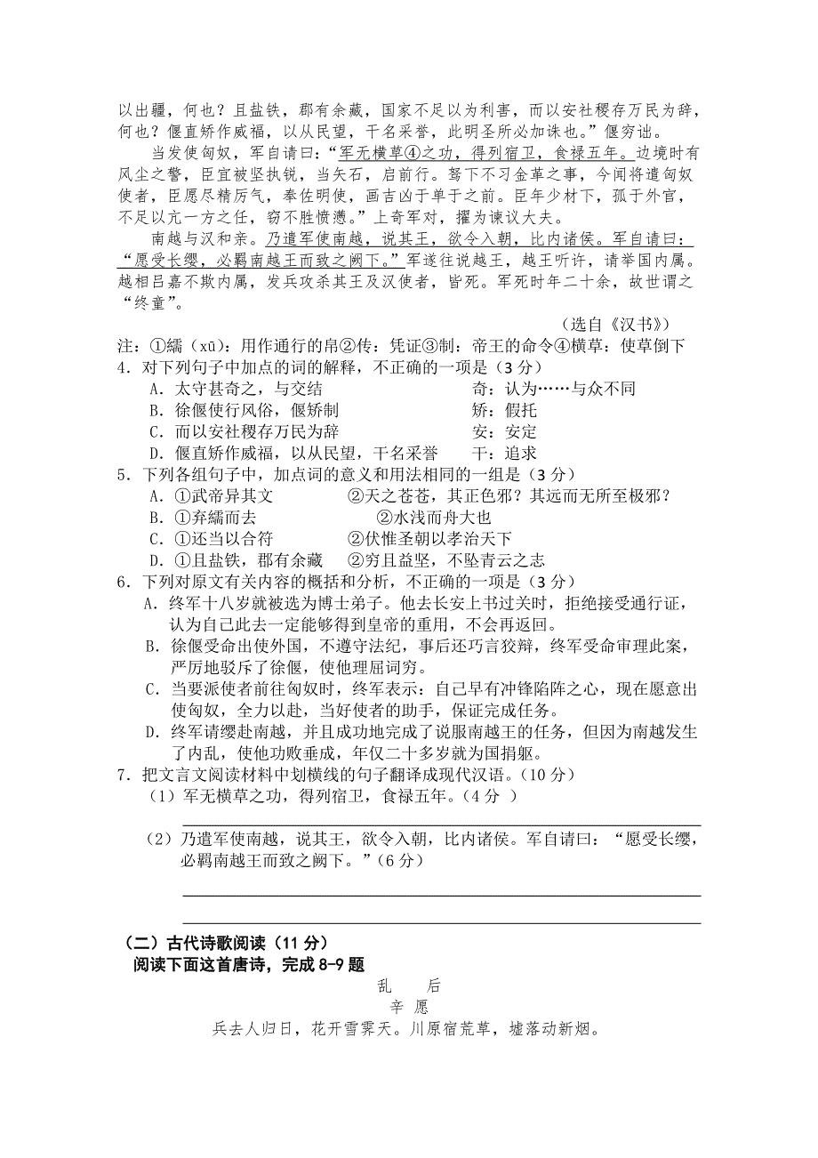 2013学年高二语文上册期中模块检测试题4 WORD版含答案.doc_第3页