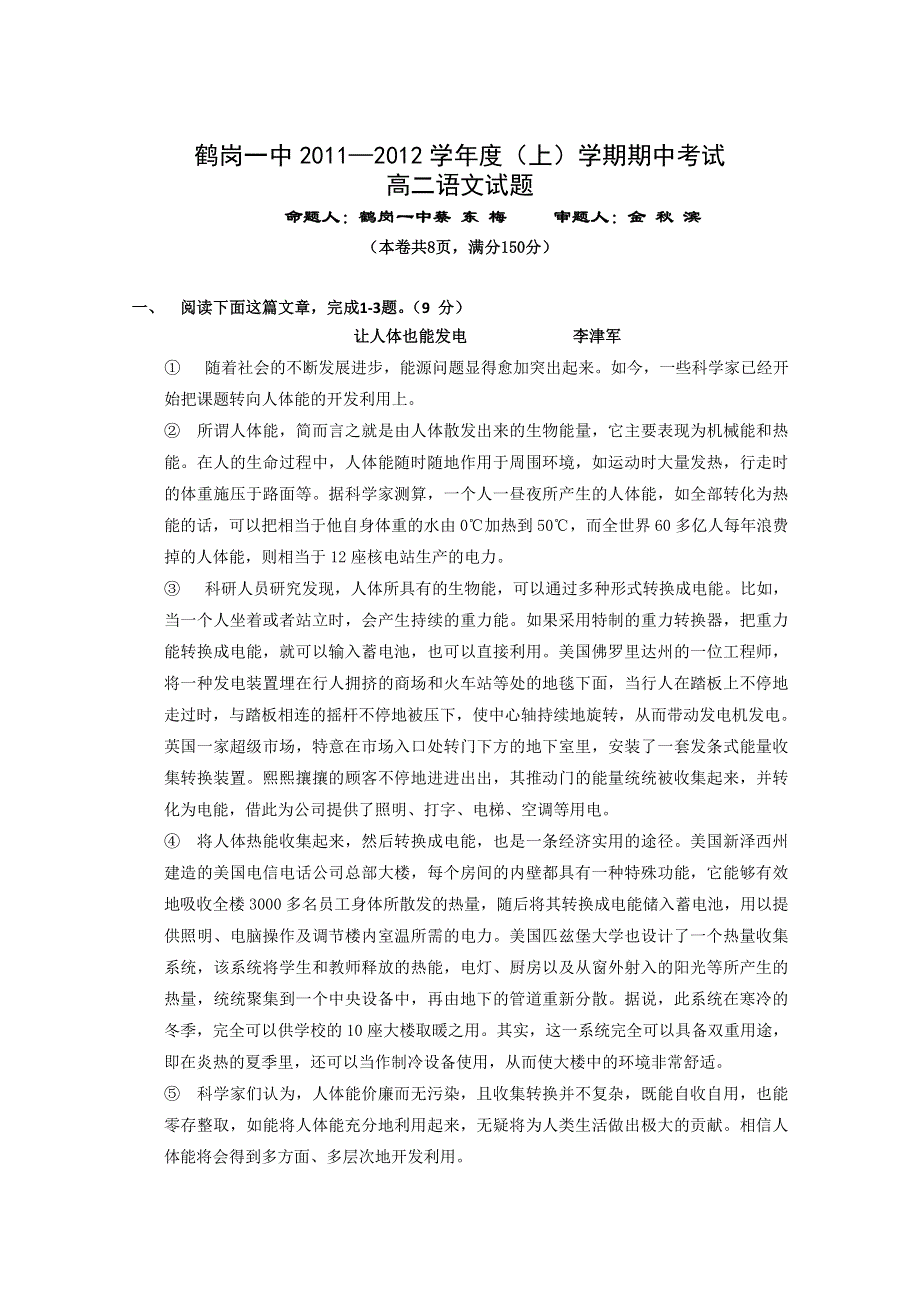 2013学年高二语文上册期中模块检测试题6 WORD版含答案.doc_第1页