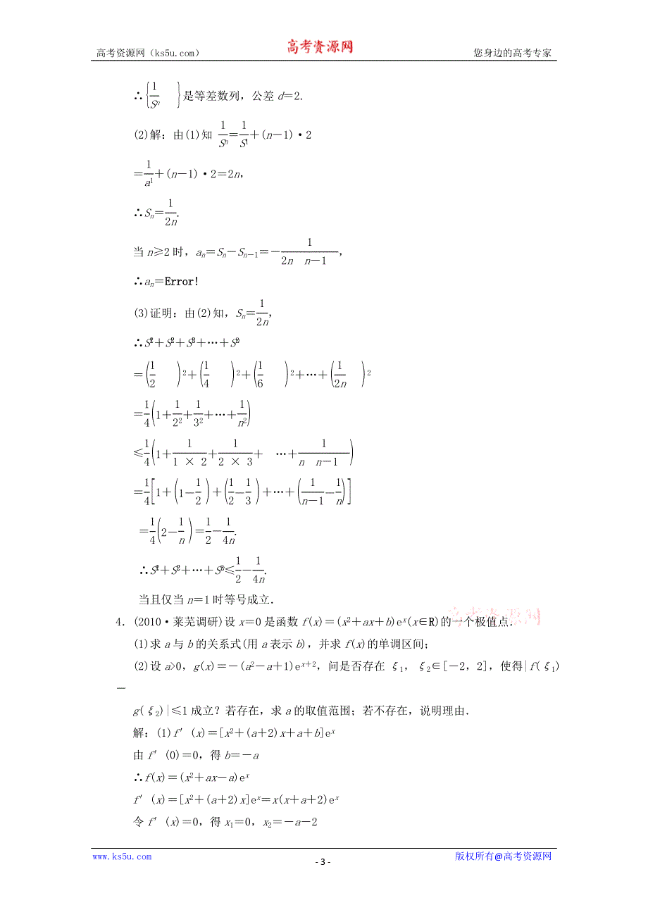 2011届高考数学二轮考点专题突破：解答题解法.doc_第3页