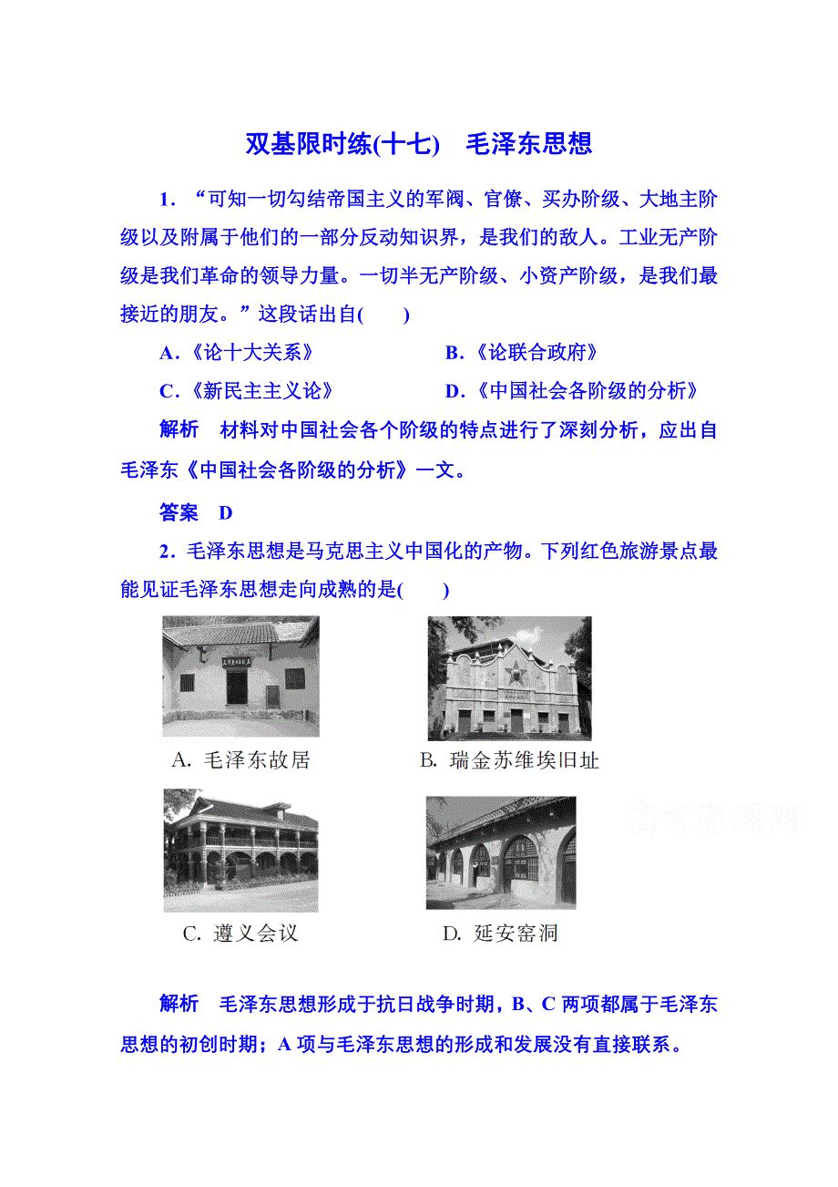 《名师一号》2015年新课标版历史 必修3 双基限时练17.doc_第1页