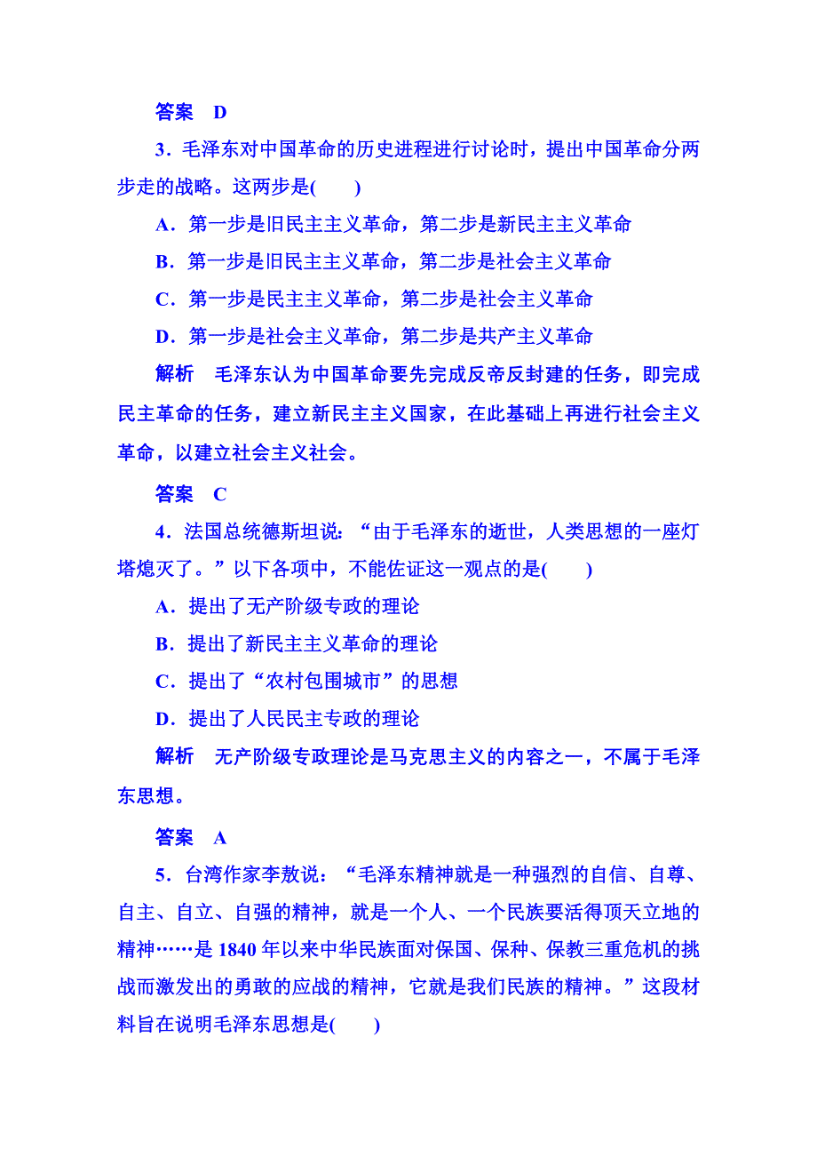 《名师一号》2015年新课标版历史 必修3 双基限时练17.doc_第2页