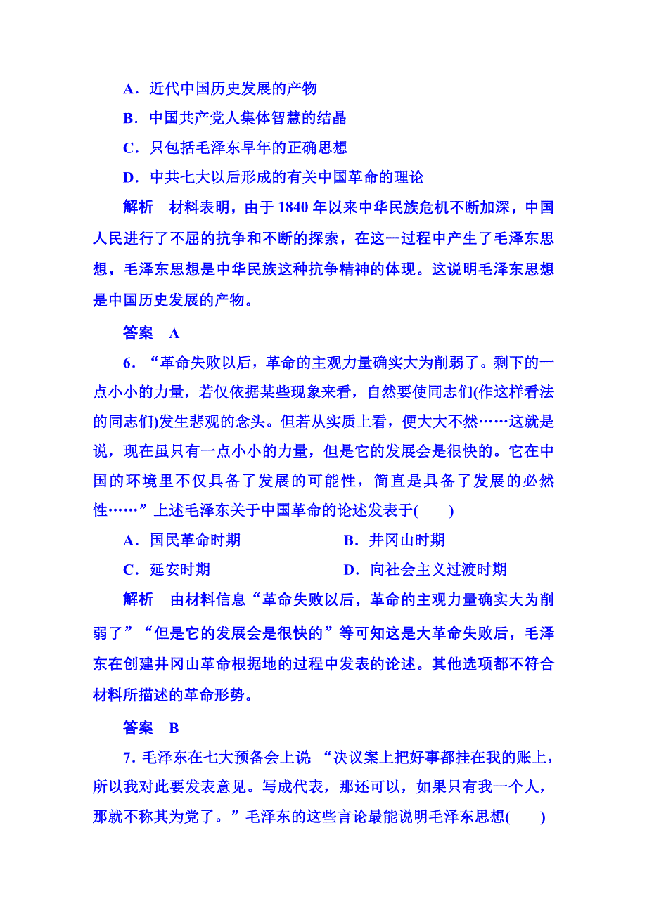 《名师一号》2015年新课标版历史 必修3 双基限时练17.doc_第3页