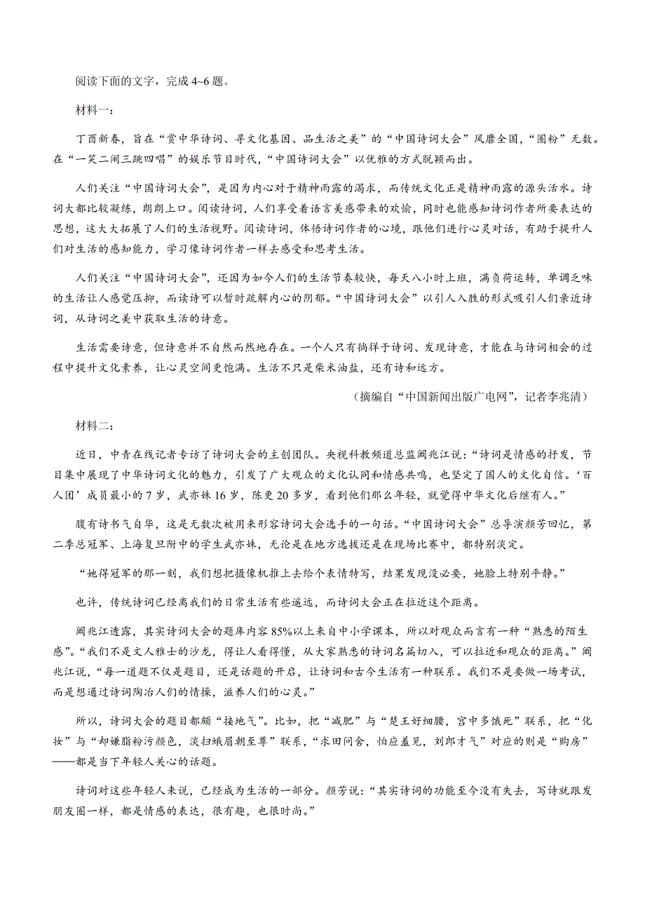 云南省曲靖市会泽县茚旺高级中学2020-2021学年高二下学期6月月考语文试题 WORD版含答案.docx_第3页