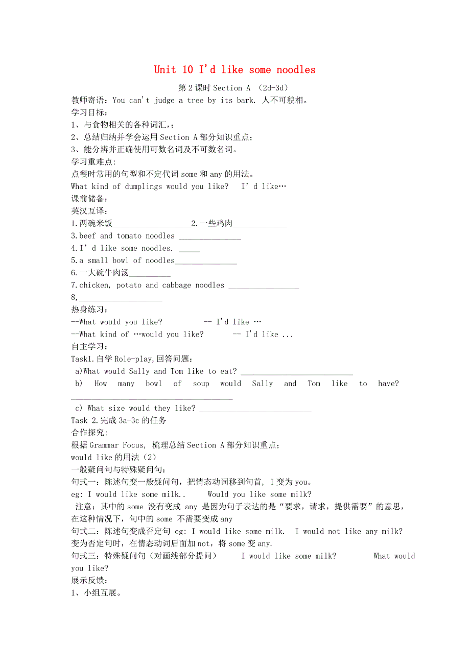 七年级英语下册 Unit 10 I'd like some noodles第2课时学案（无答案）（新版）人教新目标版.doc_第1页