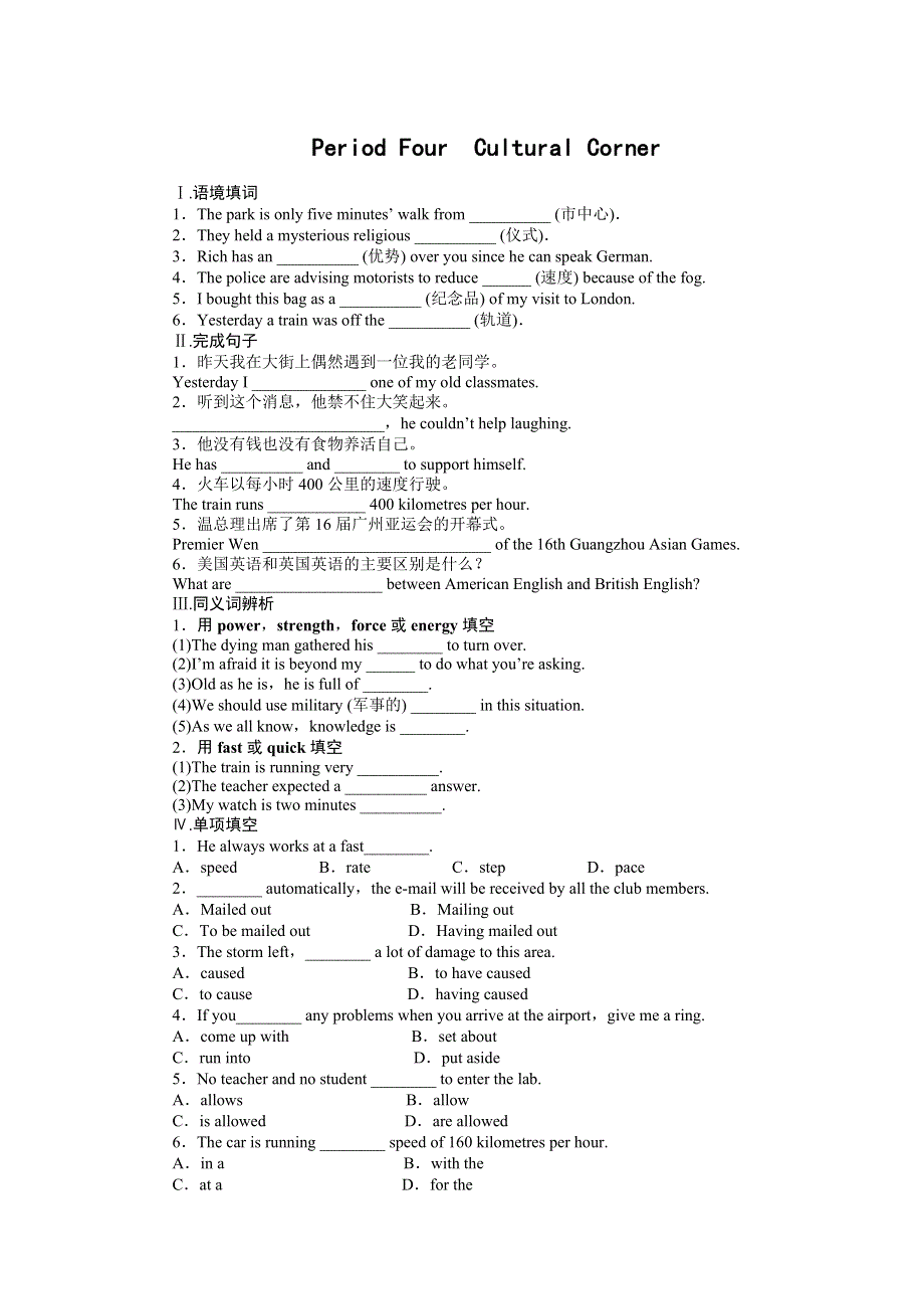 《创新设计-课堂讲义》2015-2016学年高中英语（外研版必修一）课时作业：MODULE 3 PERIOD FOUR .doc_第1页