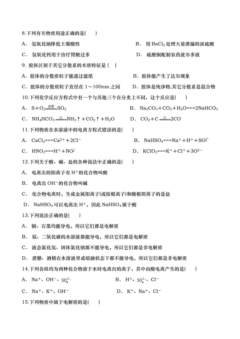 云南省曲靖市关工委麒麟希望学校2020-2021学年高一上学期第一次月考化学试题 WORD版含答案.doc_第2页