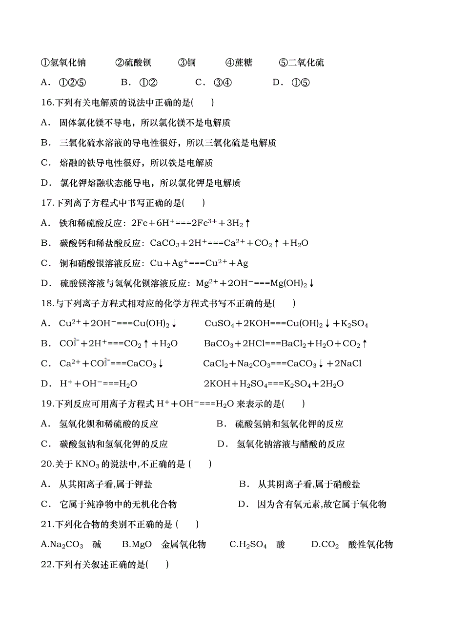 云南省曲靖市关工委麒麟希望学校2020-2021学年高一上学期第一次月考化学试题 WORD版含答案.doc_第3页