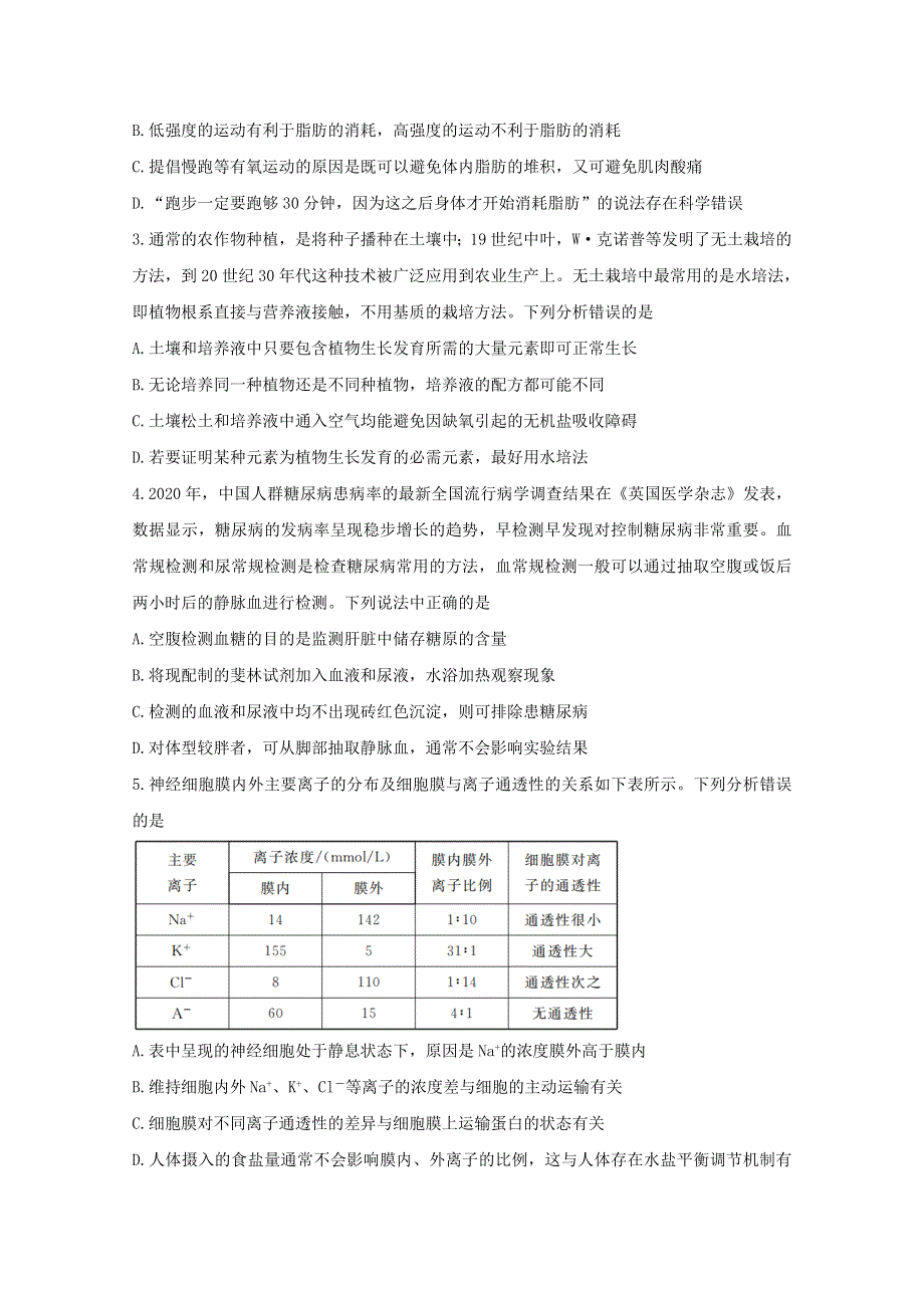 （新高考）河北省2021届高三生物下学期5月卫冕联考试题（含解析）.doc_第2页