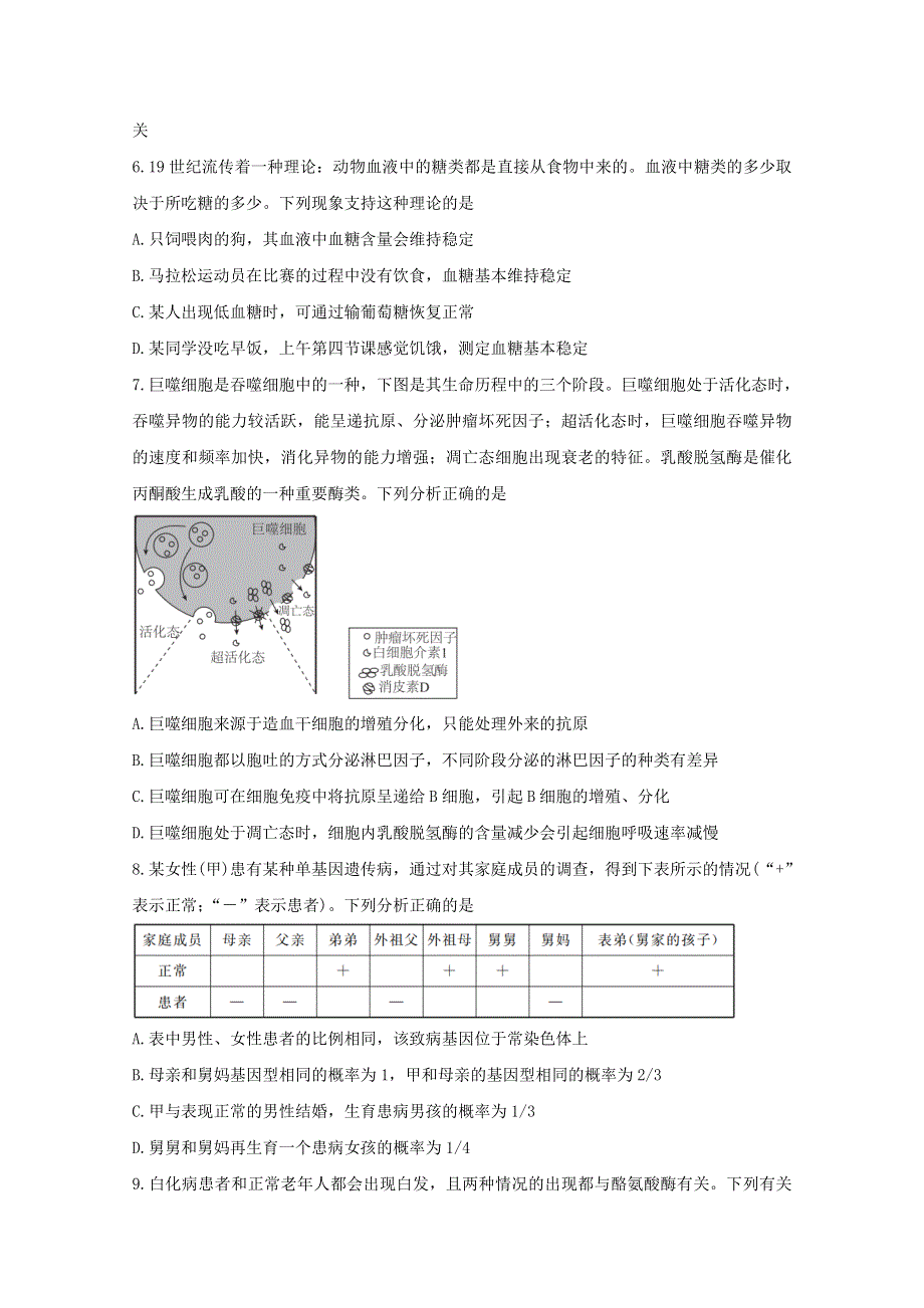 （新高考）河北省2021届高三生物下学期5月卫冕联考试题（含解析）.doc_第3页