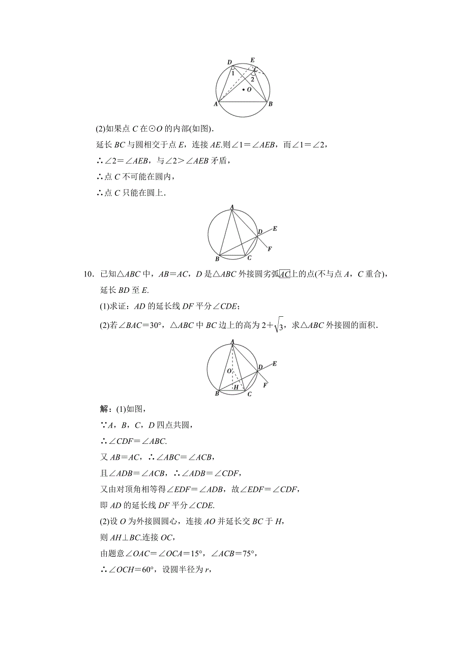 2011届高考数学二轮复习考点突破专题演练专题8 1　平面几何选讲.doc_第3页