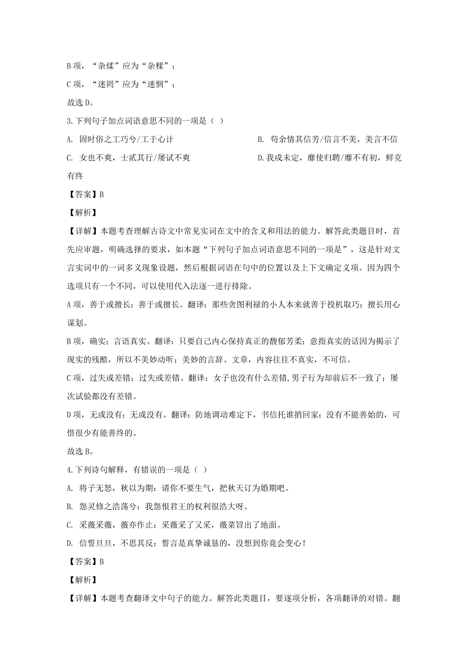 四川省南充市南充高级中学2019-2020学年高一语文下学期3月月考试题（含解析）.doc_第2页