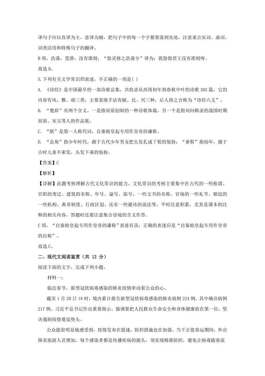 四川省南充市南充高级中学2019-2020学年高一语文下学期3月月考试题（含解析）.doc_第3页