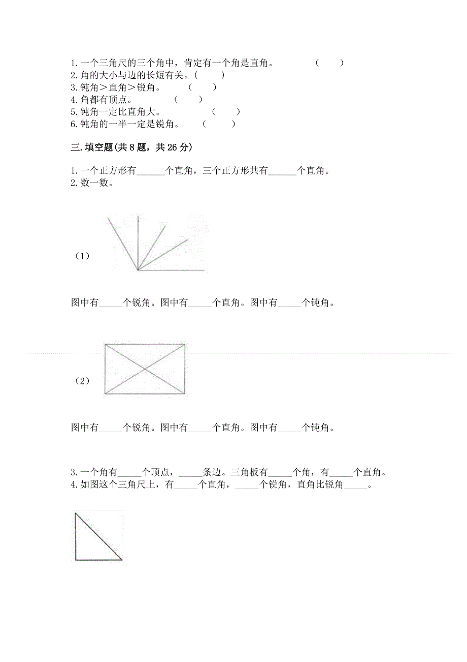 小学二年级数学角的初步认识练习题含答案（满分必刷）.docx_第2页