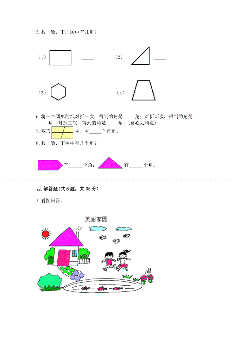 小学二年级数学角的初步认识练习题含答案（满分必刷）.docx_第3页