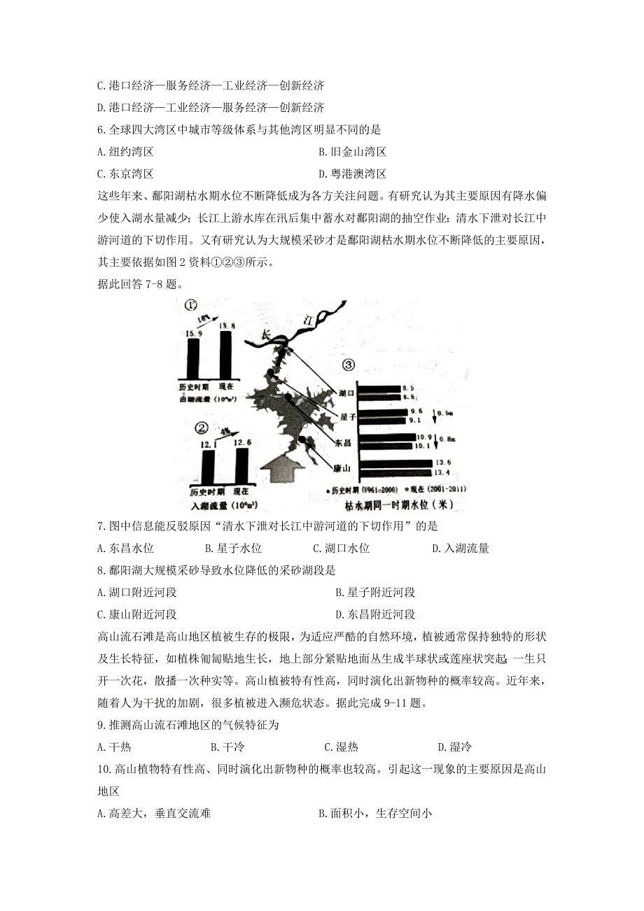 四川省南充市2022届高三文综适应性考试（二诊）试题.doc_第2页