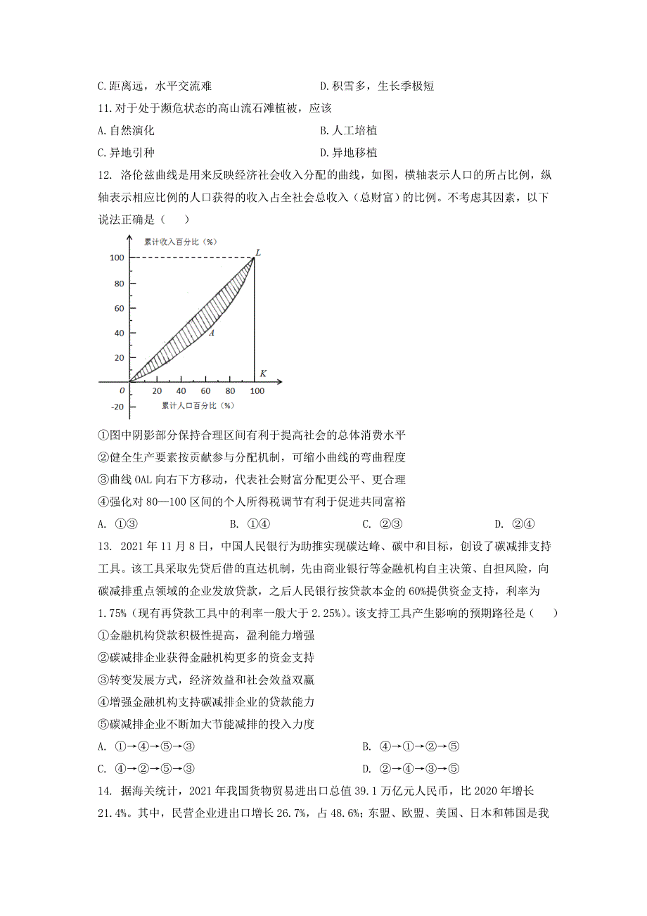 四川省南充市2022届高三文综适应性考试（二诊）试题.doc_第3页