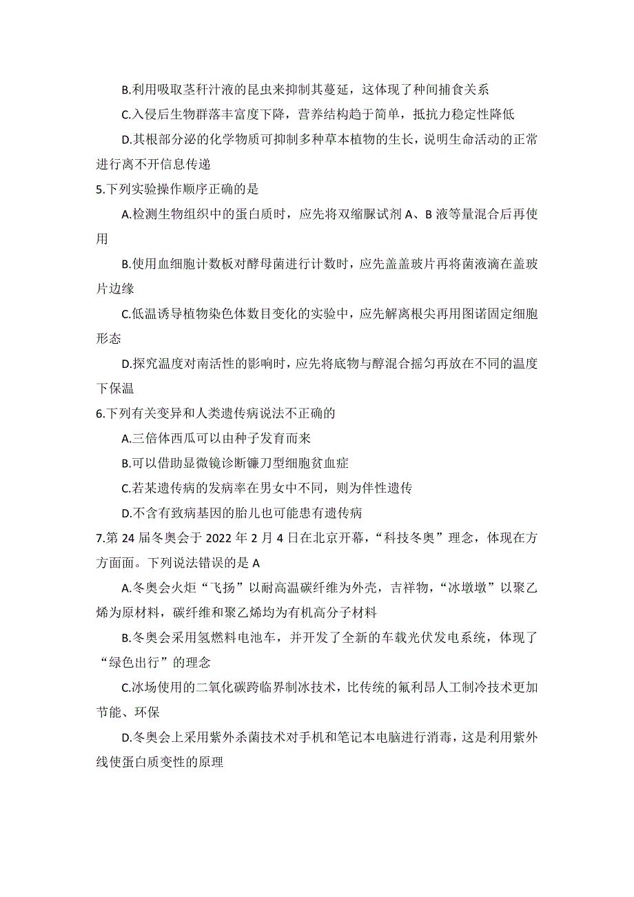 四川省南充市2022届高三高考适应性考试（二诊）理综 WORD版含答案.doc_第2页