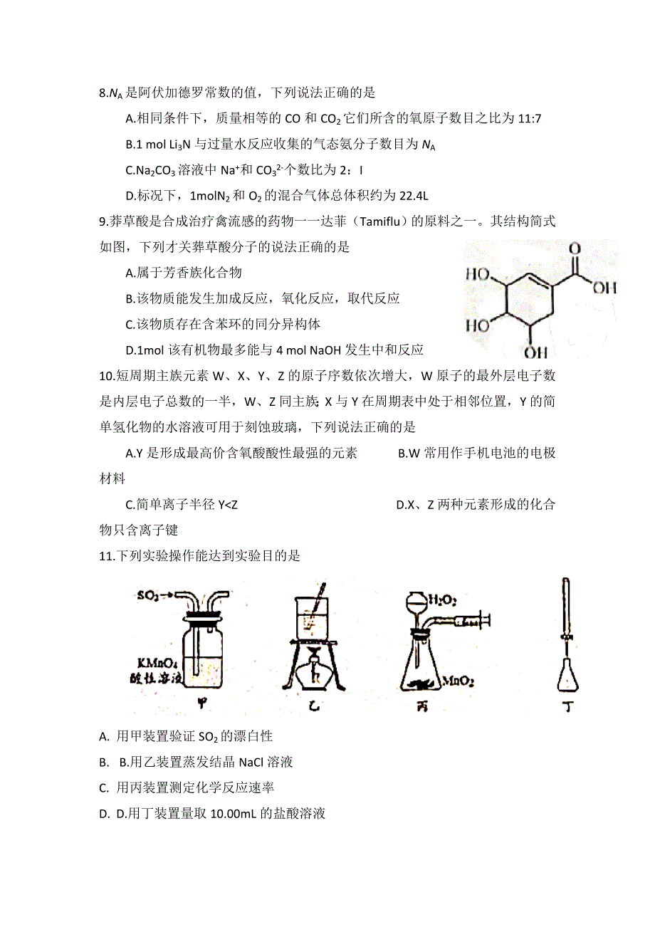 四川省南充市2022届高三高考适应性考试（二诊）理综 WORD版含答案.doc_第3页