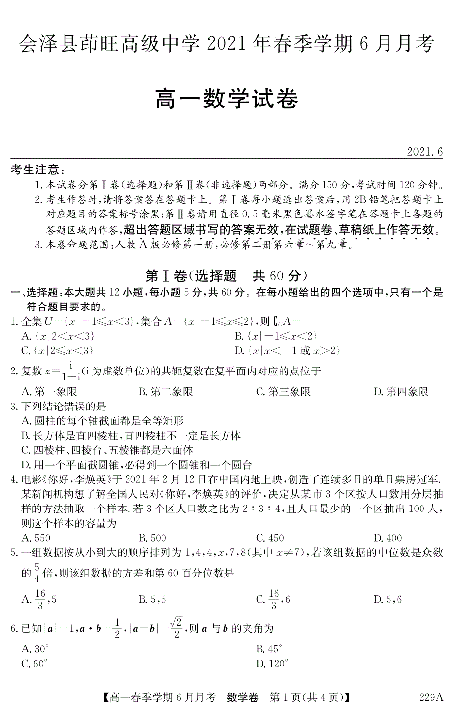 云南省曲靖市会泽县茚旺高级中学2020-2021学年高一下学期6月月考数学试题 PDF版含答案.pdf_第1页