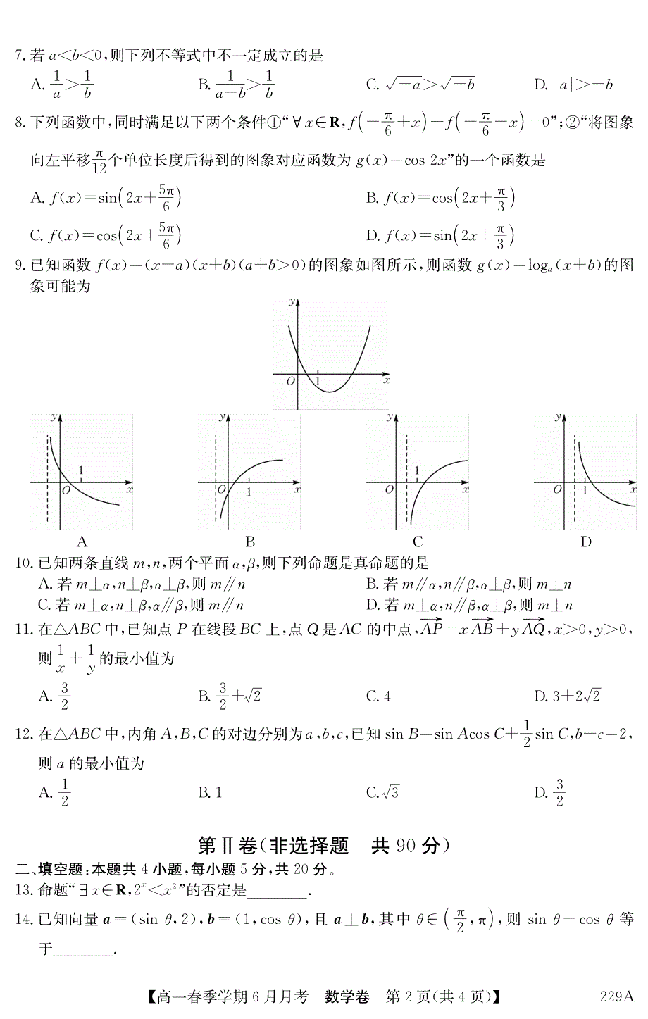 云南省曲靖市会泽县茚旺高级中学2020-2021学年高一下学期6月月考数学试题 PDF版含答案.pdf_第2页