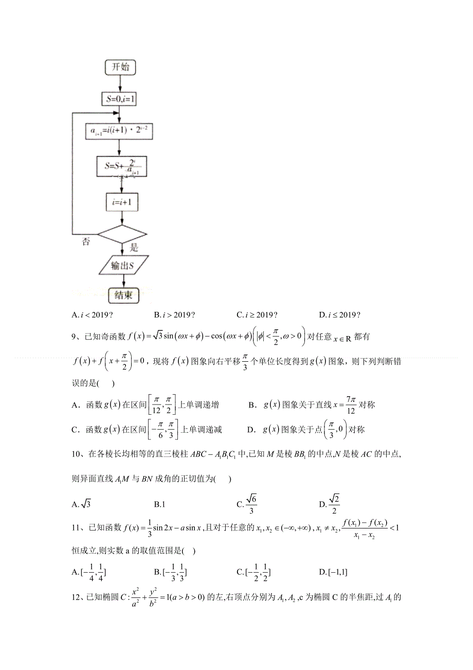 四川省南充市仪陇宏德中学2021届高三高考理科数学模拟卷（全国卷）（一） WORD版含答案.doc_第2页