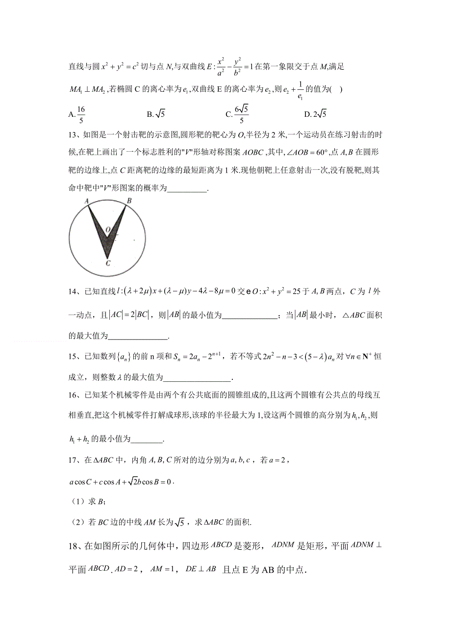 四川省南充市仪陇宏德中学2021届高三高考理科数学模拟卷（全国卷）（一） WORD版含答案.doc_第3页