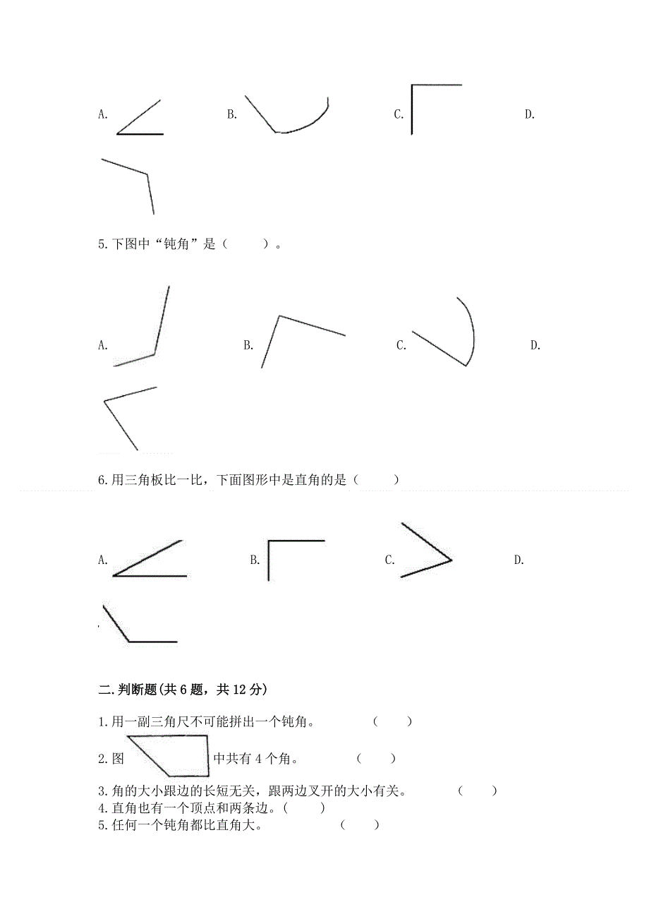 小学二年级数学角的初步认识练习题含答案（b卷）.docx_第2页