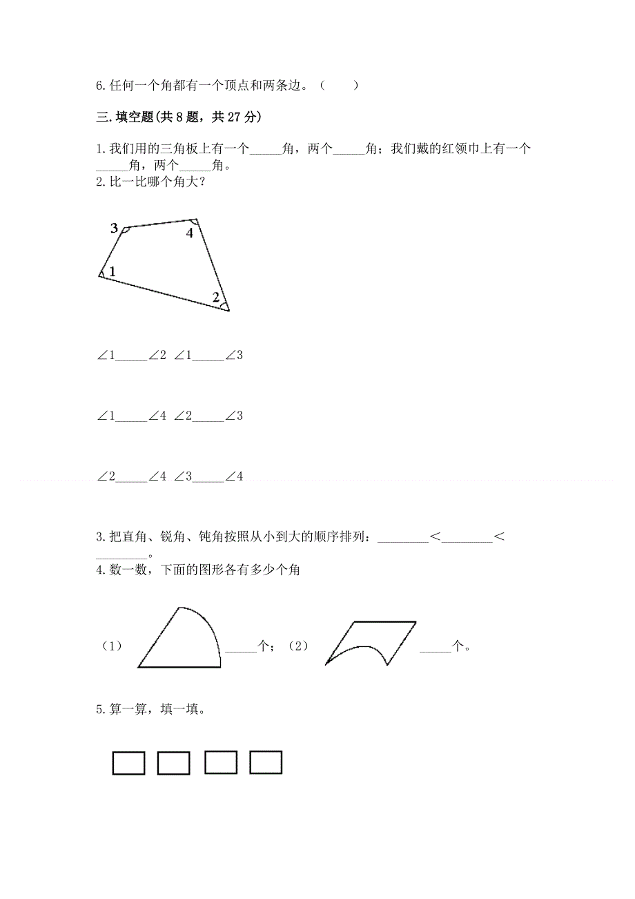 小学二年级数学角的初步认识练习题含答案（b卷）.docx_第3页