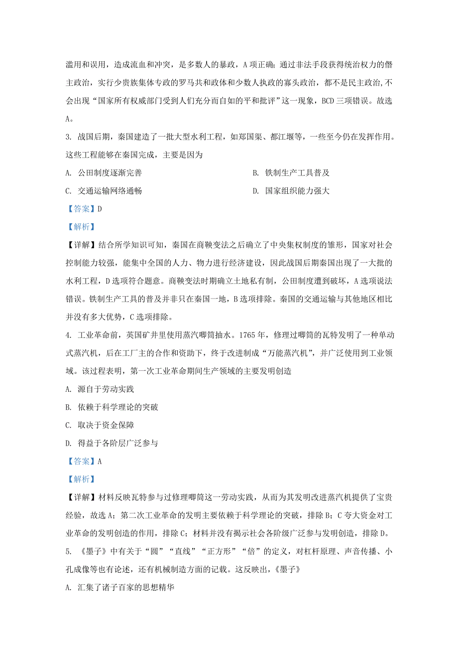 云南省曲靖市会泽县茚旺高级中学2020-2021学年高二历史10月月考试题（含解析）.doc_第2页