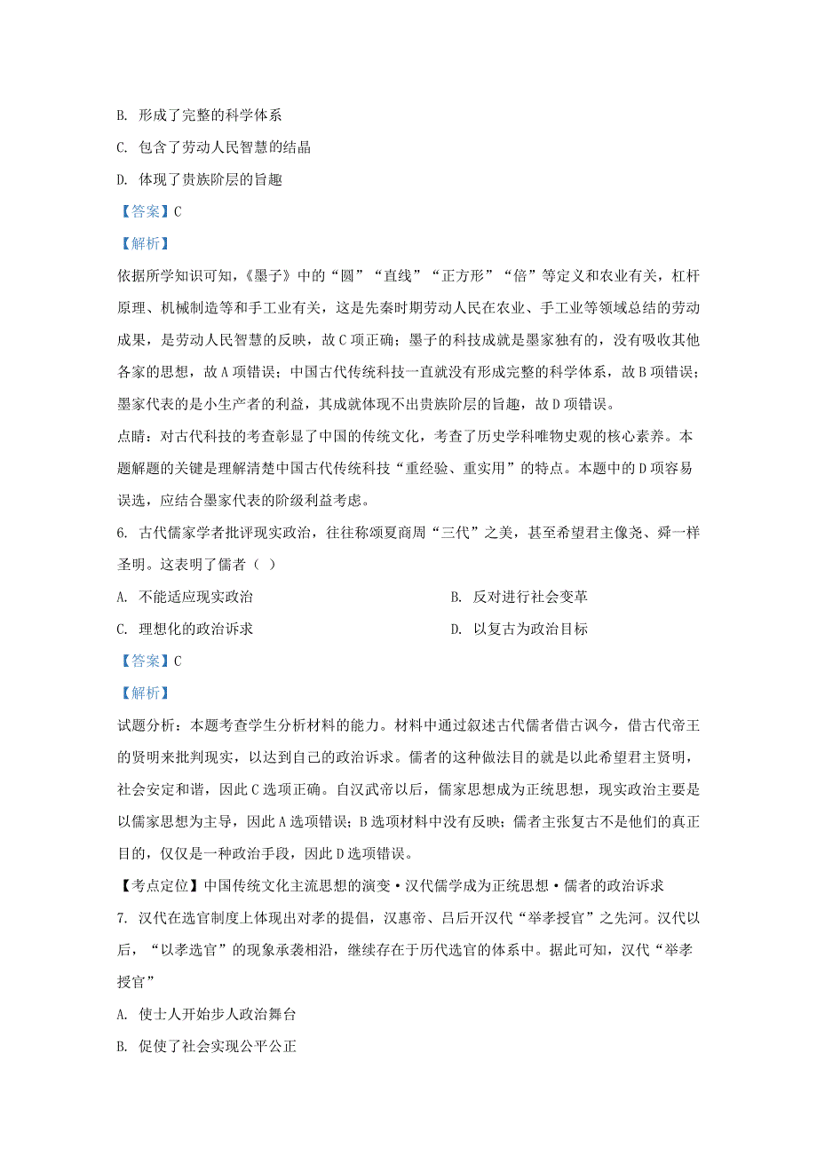 云南省曲靖市会泽县茚旺高级中学2020-2021学年高二历史10月月考试题（含解析）.doc_第3页