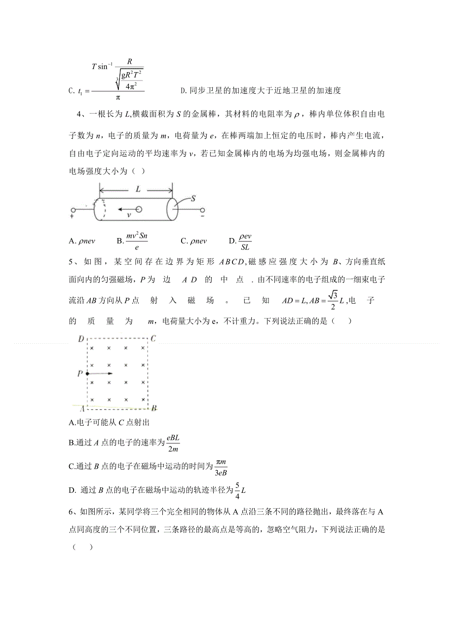 四川省南充市仪陇宏德中学2021届高三高考物理模拟卷（全国卷）（二） WORD版含答案.doc_第2页