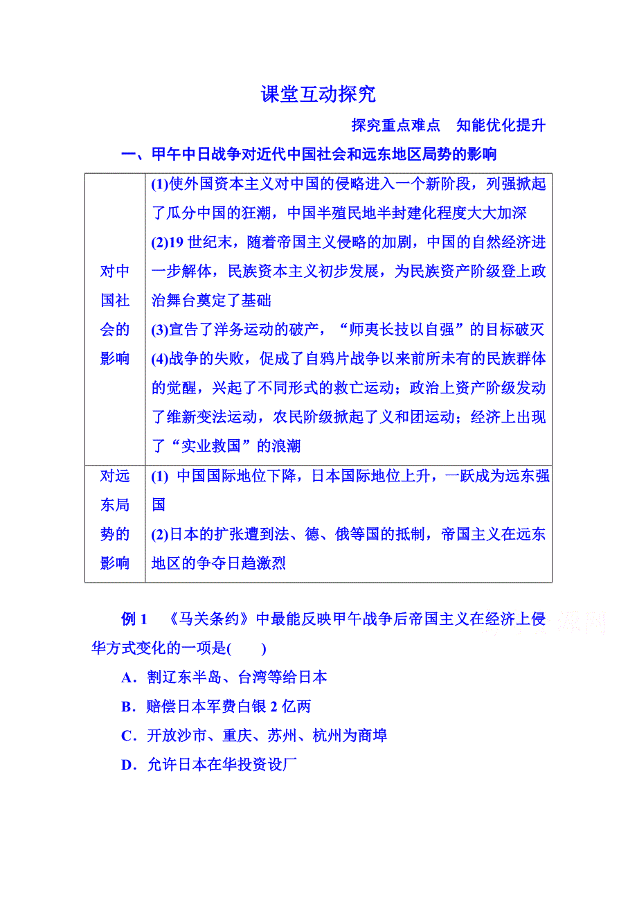 《名师一号》2015年新课标版历史 学案 课堂互动探究 必修1 12.doc_第1页