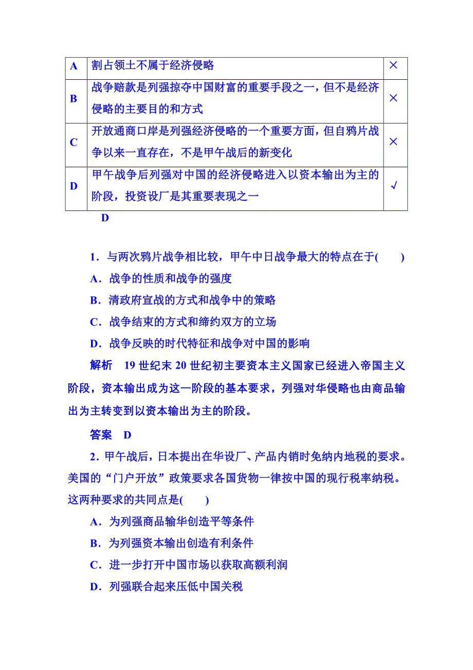 《名师一号》2015年新课标版历史 学案 课堂互动探究 必修1 12.doc_第2页