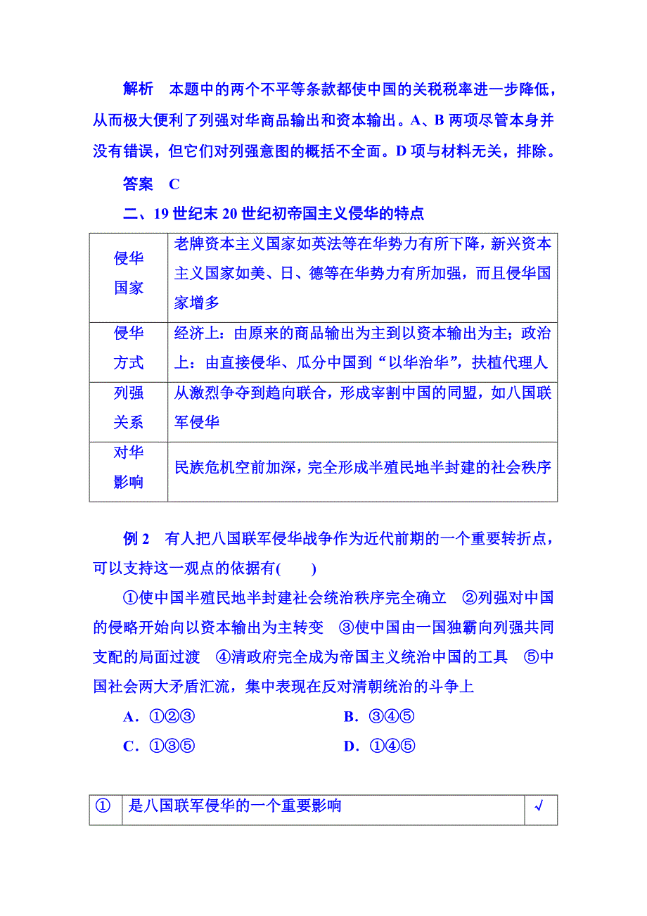 《名师一号》2015年新课标版历史 学案 课堂互动探究 必修1 12.doc_第3页