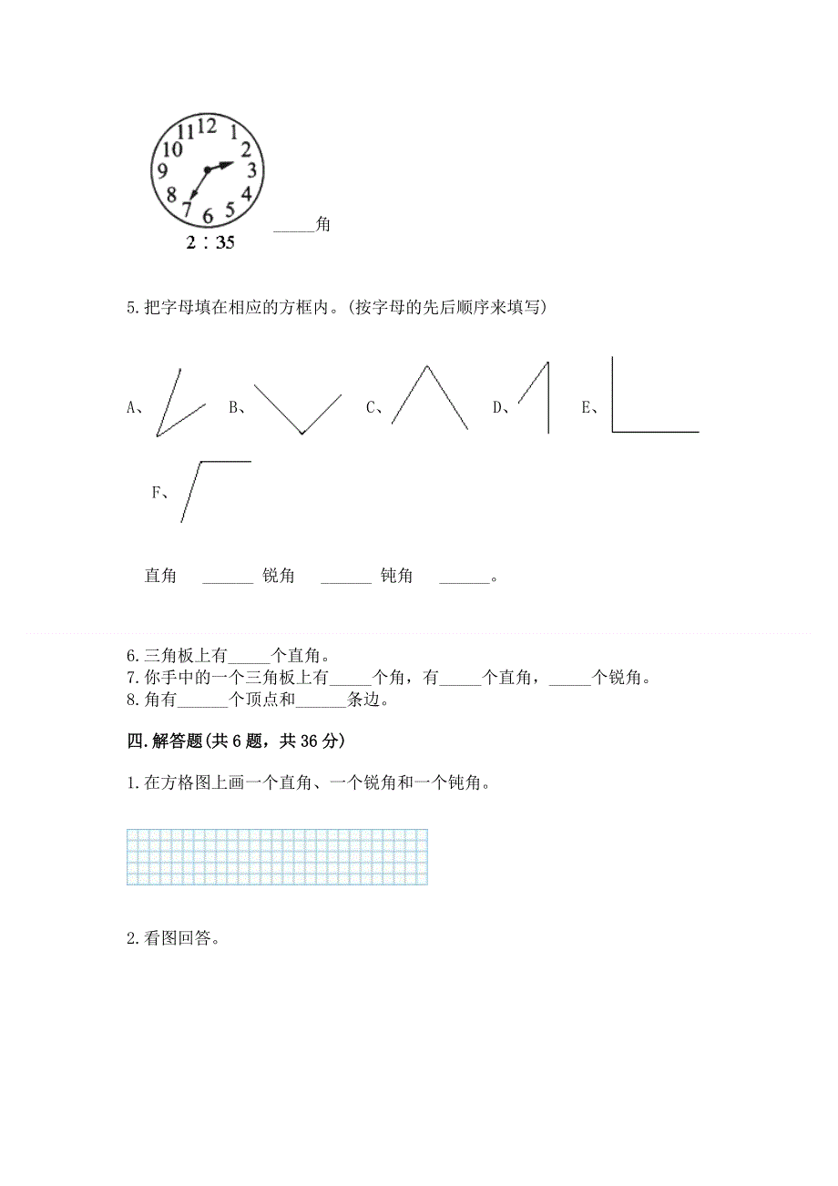 小学二年级数学角的初步认识练习题含答案（基础题）.docx_第3页