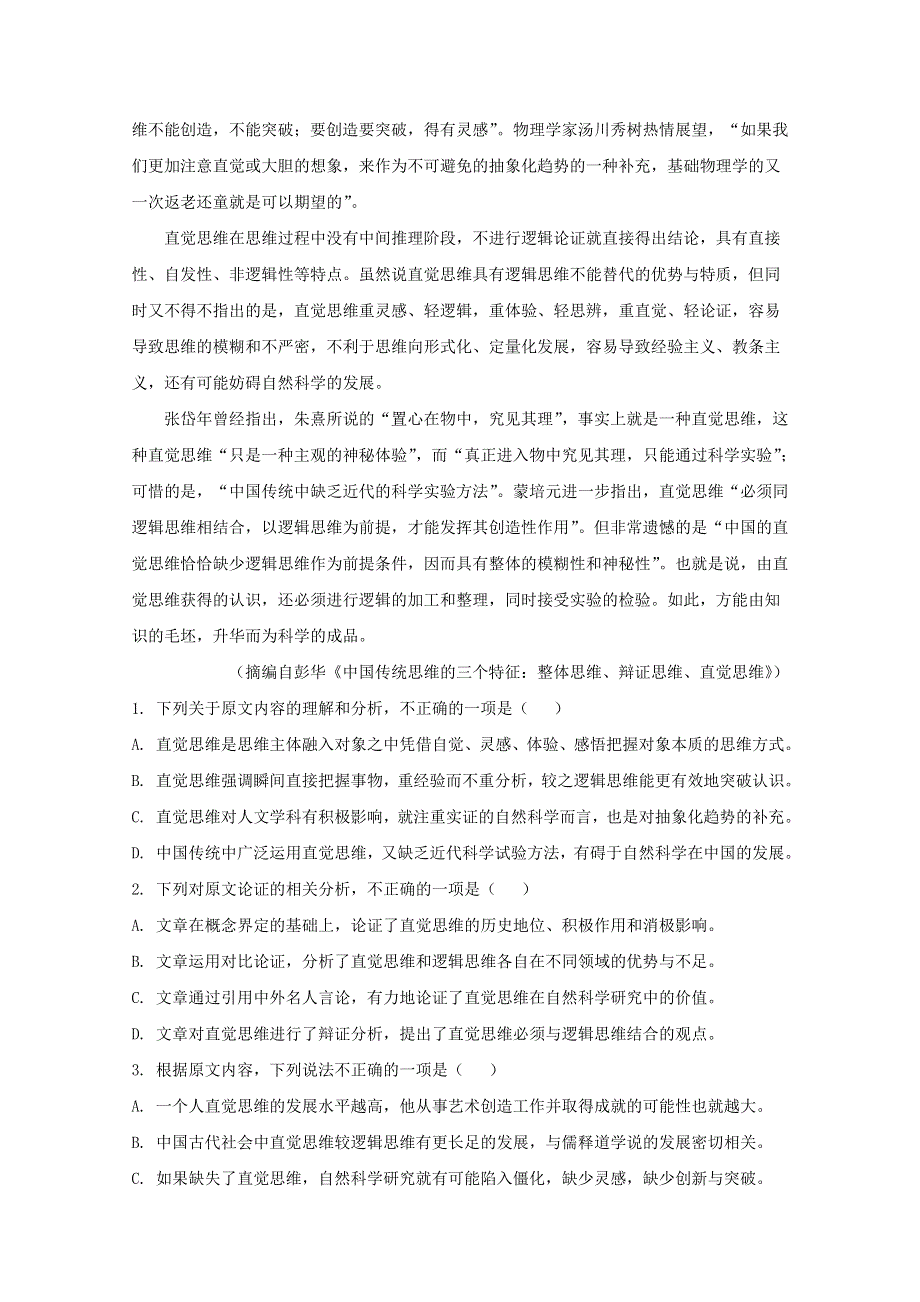 云南省曲靖市会泽县茚旺高级中学2020-2021学年高二语文上学期10月月考试题（含解析）.doc_第2页