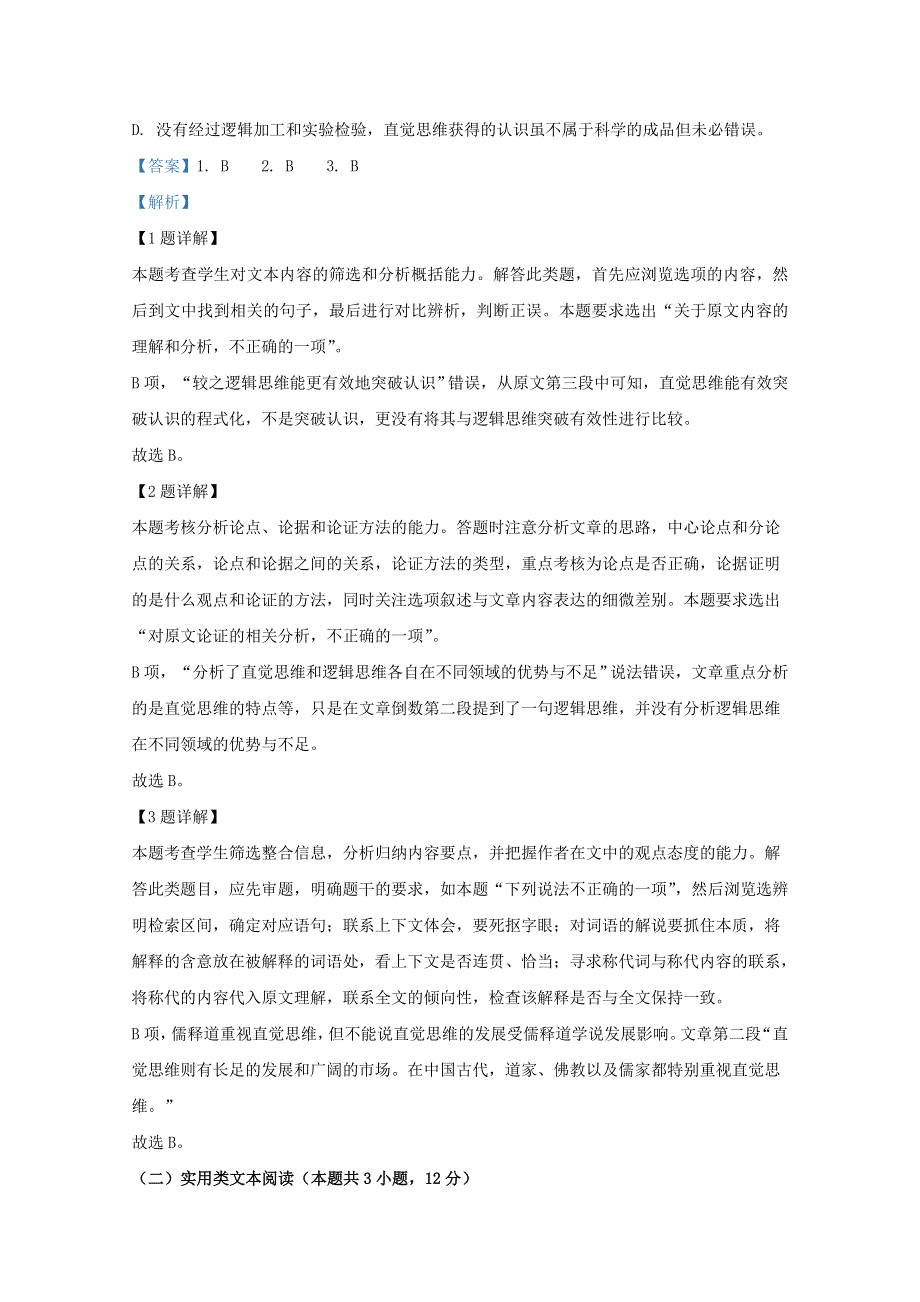 云南省曲靖市会泽县茚旺高级中学2020-2021学年高二语文上学期10月月考试题（含解析）.doc_第3页