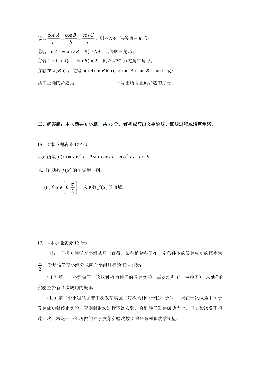 安徽省安庆市第八中学2014-2015学年高二下学期期中考试数学（理）（实验班）试题 WORD版含答案.doc_第3页