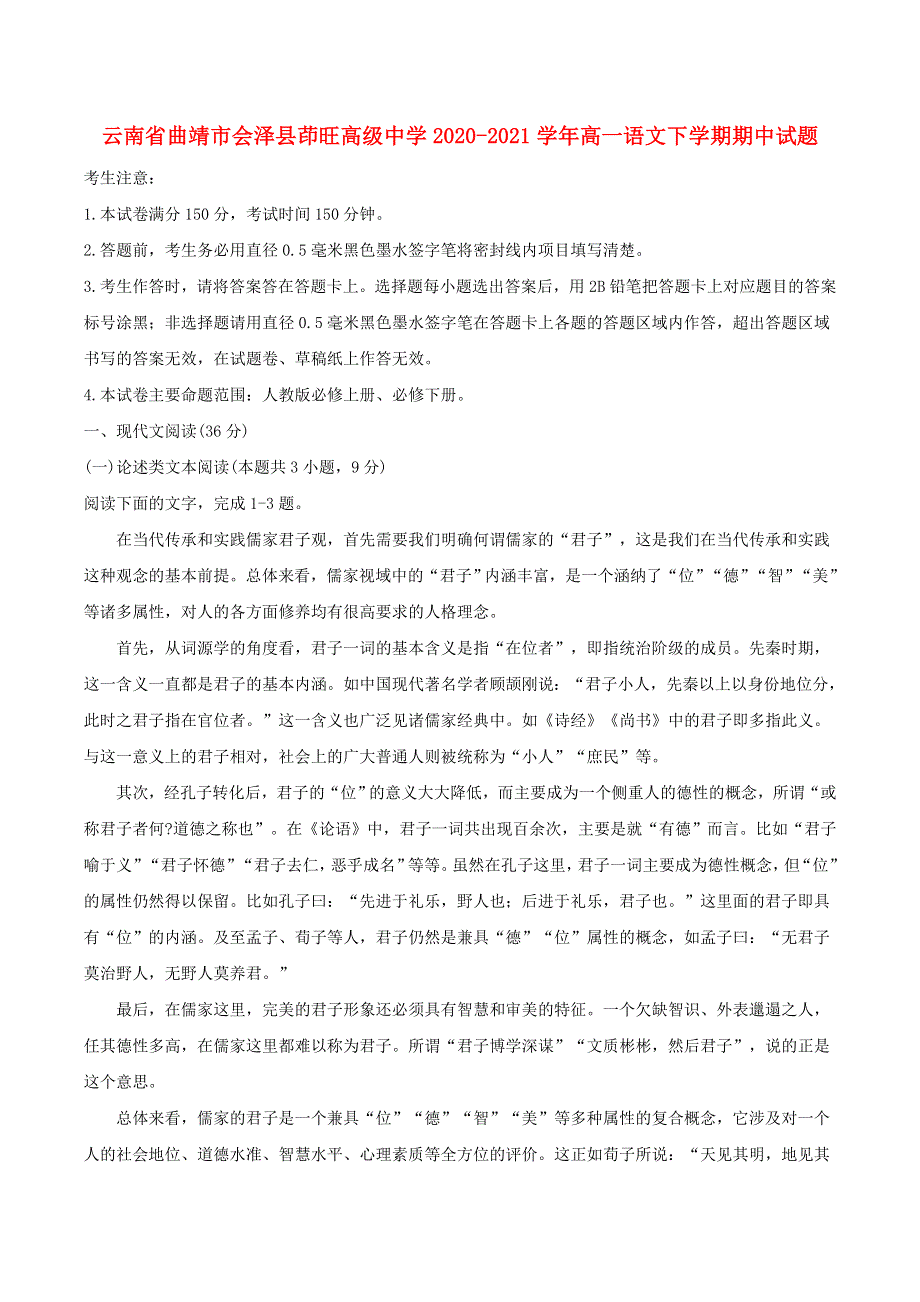 云南省曲靖市会泽县茚旺高级中学2020-2021学年高一语文下学期期中试题.doc_第1页