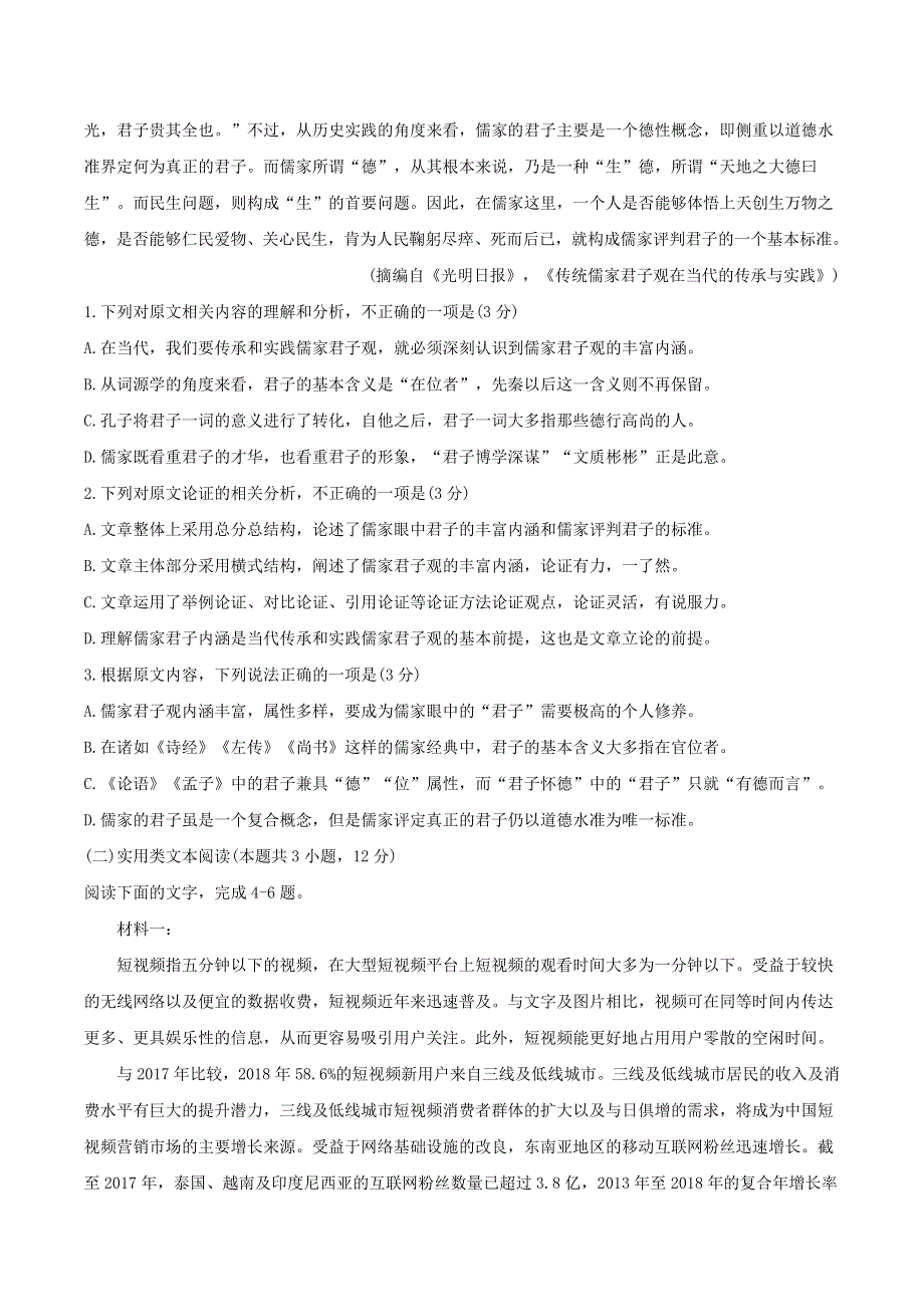 云南省曲靖市会泽县茚旺高级中学2020-2021学年高一语文下学期期中试题.doc_第2页