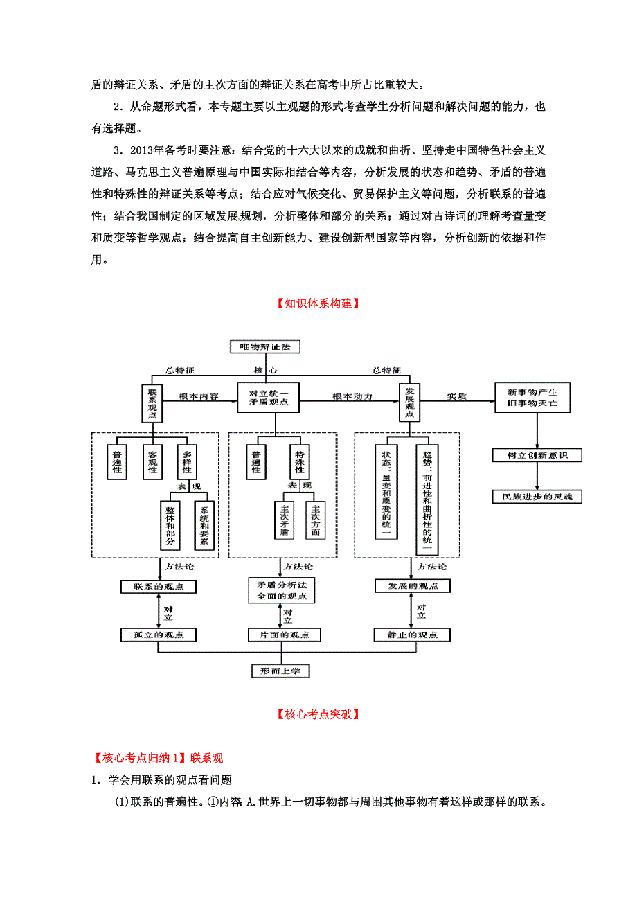 2013学年高二生活与哲学复习讲义：专题三 辩证法.doc_第2页