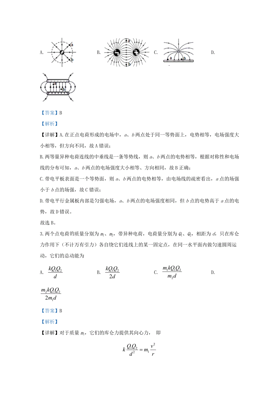 云南省曲靖市会泽县茚旺高级中学2020-2021学年高二物理上学期10月试题（含解析）.doc_第2页