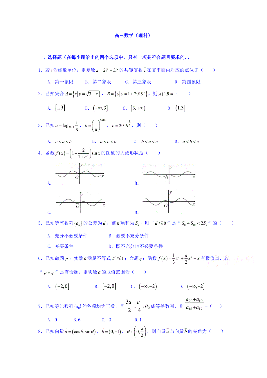 云南省曲靖市会泽县茚旺高级中学2020届高三上学期11月月考数学（理）试卷 WORD版缺答案.doc_第1页