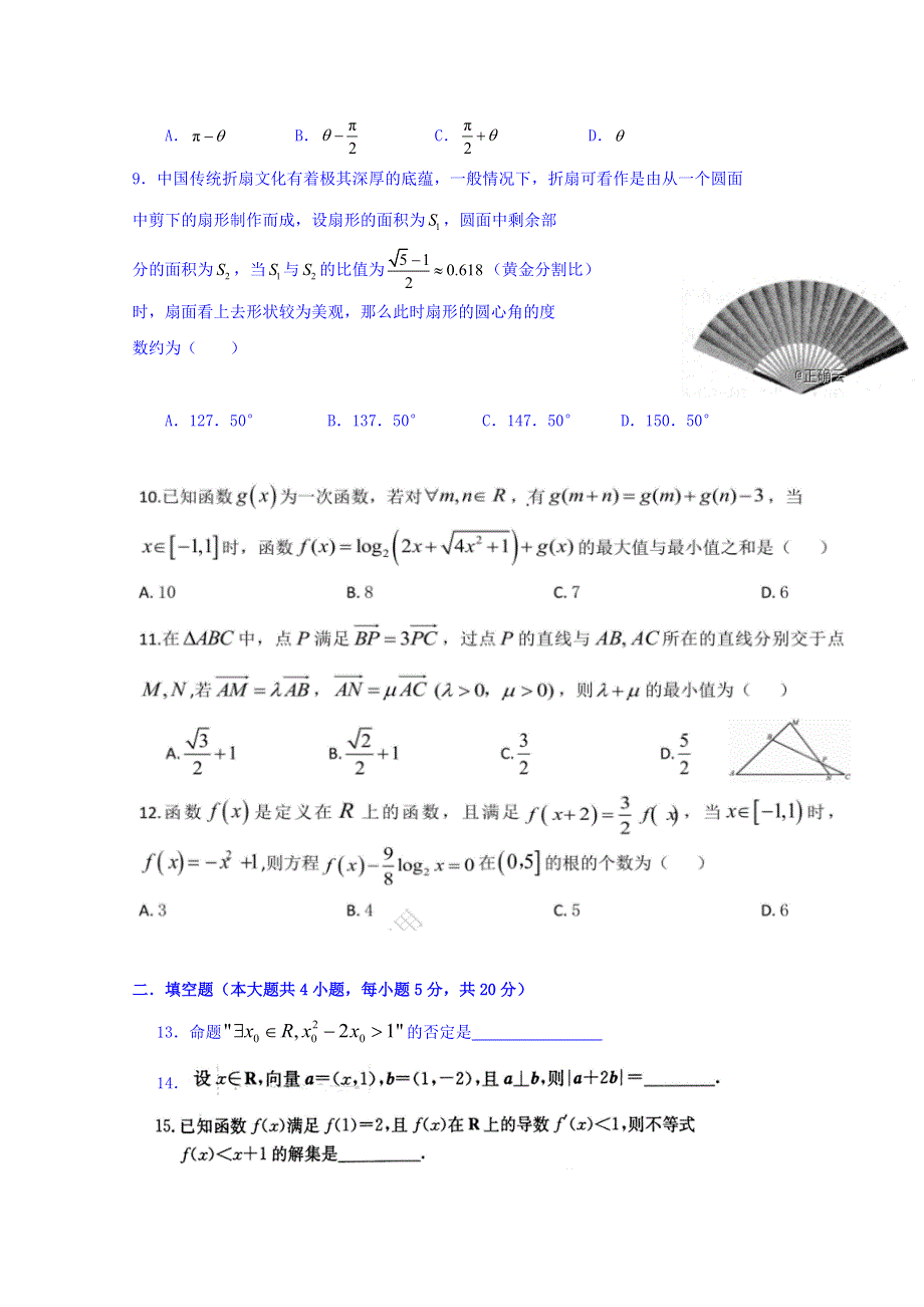 云南省曲靖市会泽县茚旺高级中学2020届高三上学期11月月考数学（理）试卷 WORD版缺答案.doc_第2页