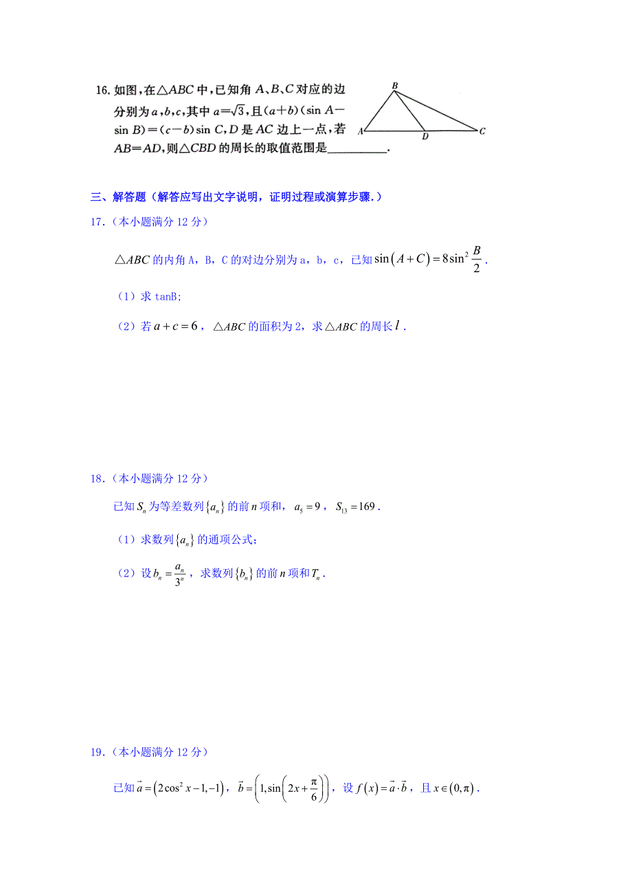 云南省曲靖市会泽县茚旺高级中学2020届高三上学期11月月考数学（理）试卷 WORD版缺答案.doc_第3页